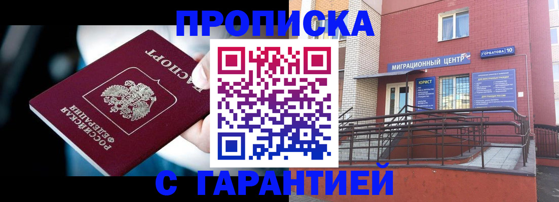 прописка от собственника в Севастополе