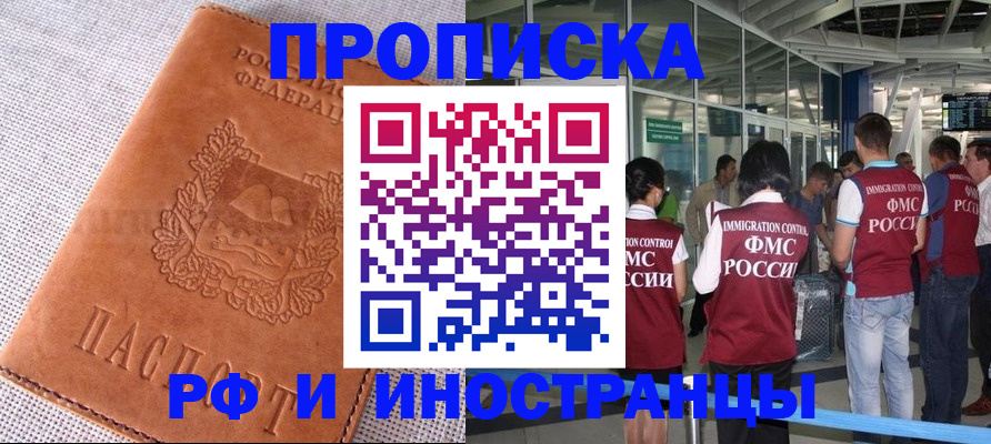 прописка в Севастополе