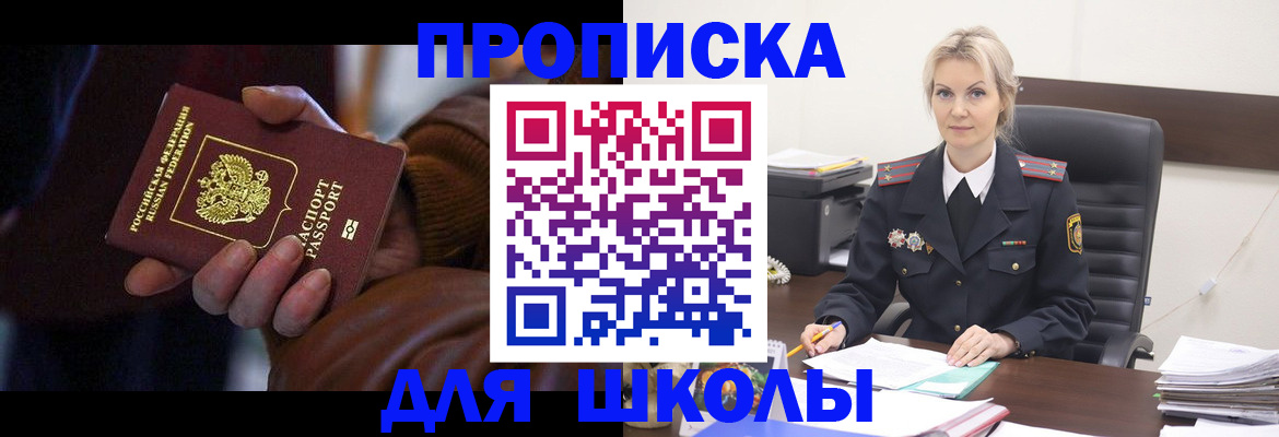 прописка регистрация в Севастополе