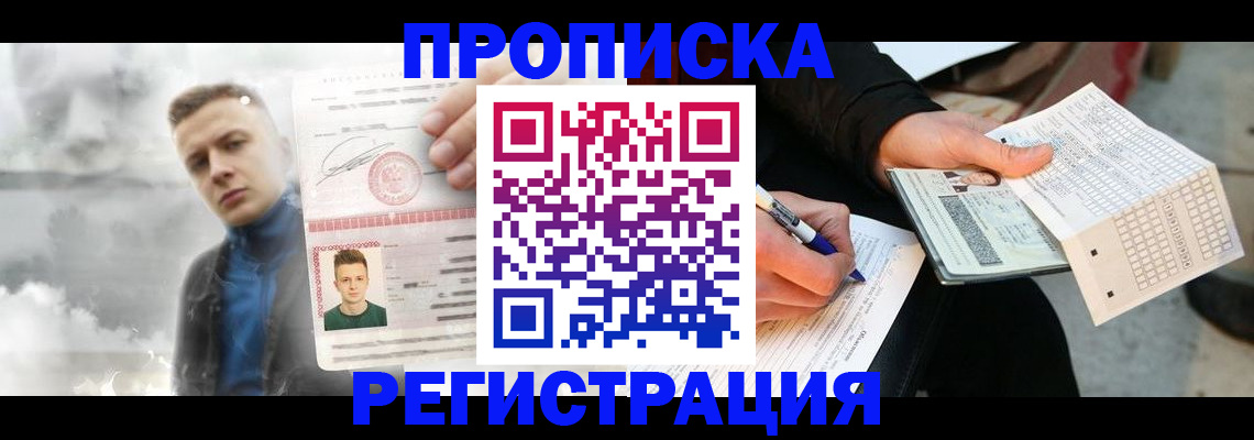 прописка в квартире в Севастополе