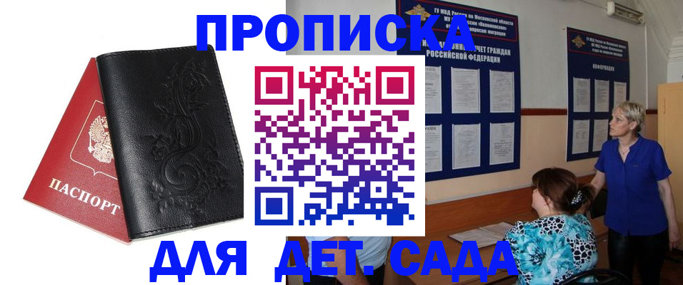 временная регистрация в Севастополе