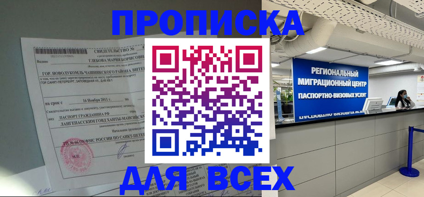 временная регистрация адрес в Севастополе