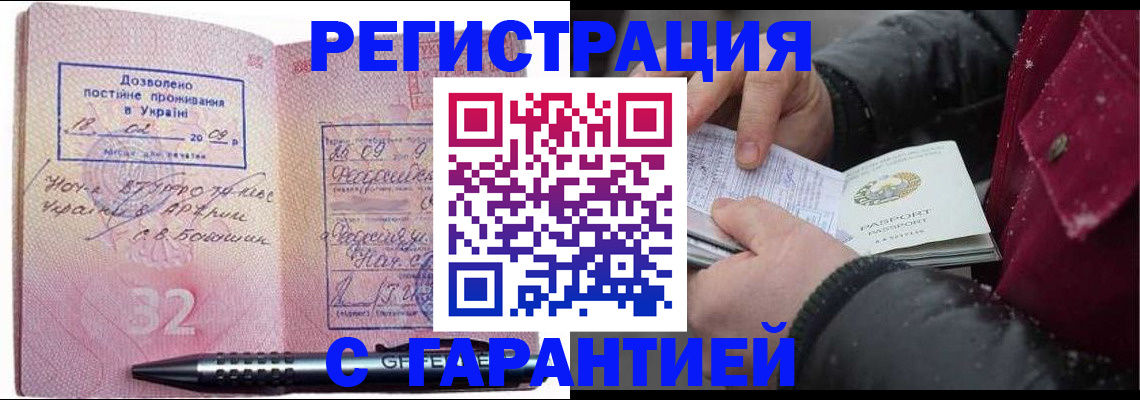 прописка от собственника в Севастополе